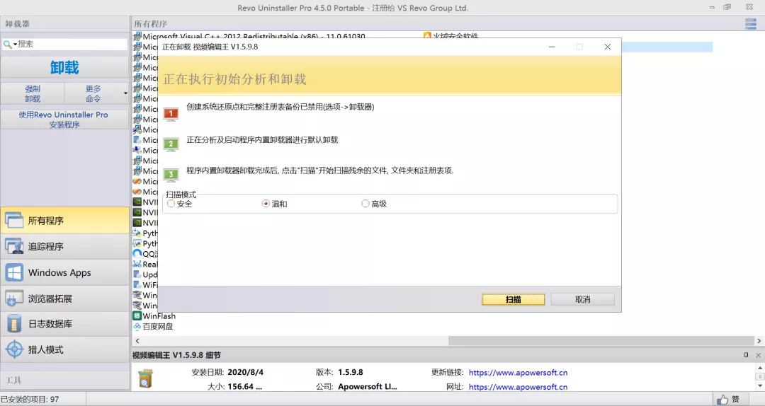 Revo Uninstaller Pro 4.5.0 中文便携激活版