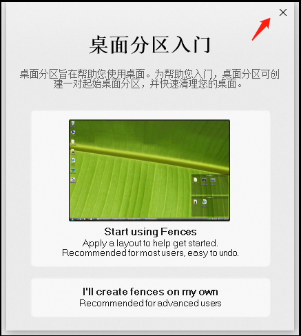 Stardock Fences v4.0.0.3 桌面图标分类工具 | 安装教程