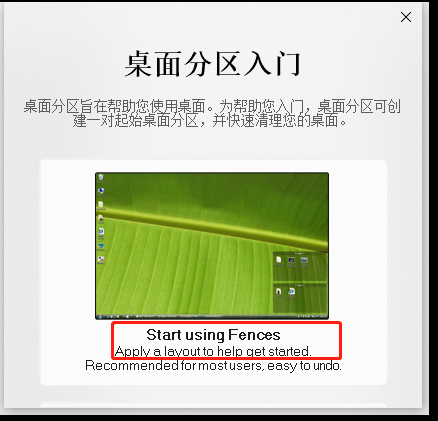 Stardock Fences v4.0.0.3 桌面图标分类工具 | 安装教程