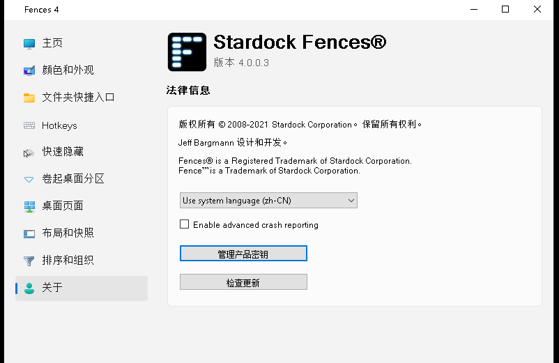 Stardock Fences v4.0.0.3 桌面图标分类工具 | 安装教程