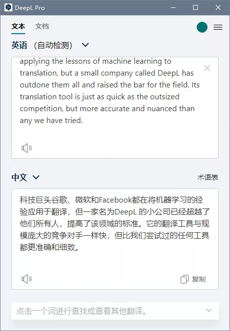 DeepL Pro 3.1.13 翻译神器 中文专业版 | 安装教程