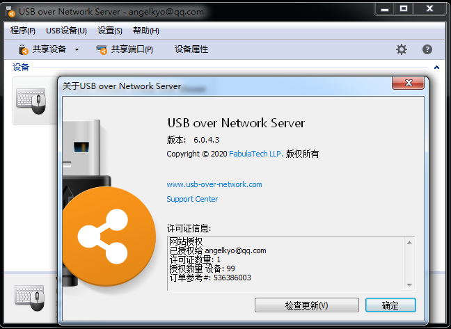 USB over Network Client/Server V6 中文安装版（Windows） | USB设备共享工具