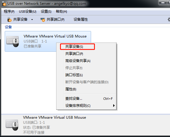 USB over Network Client/Server V6 中文安装版（Windows） | USB设备共享工具