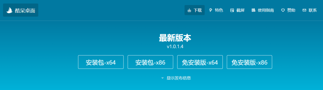 酷呆桌面