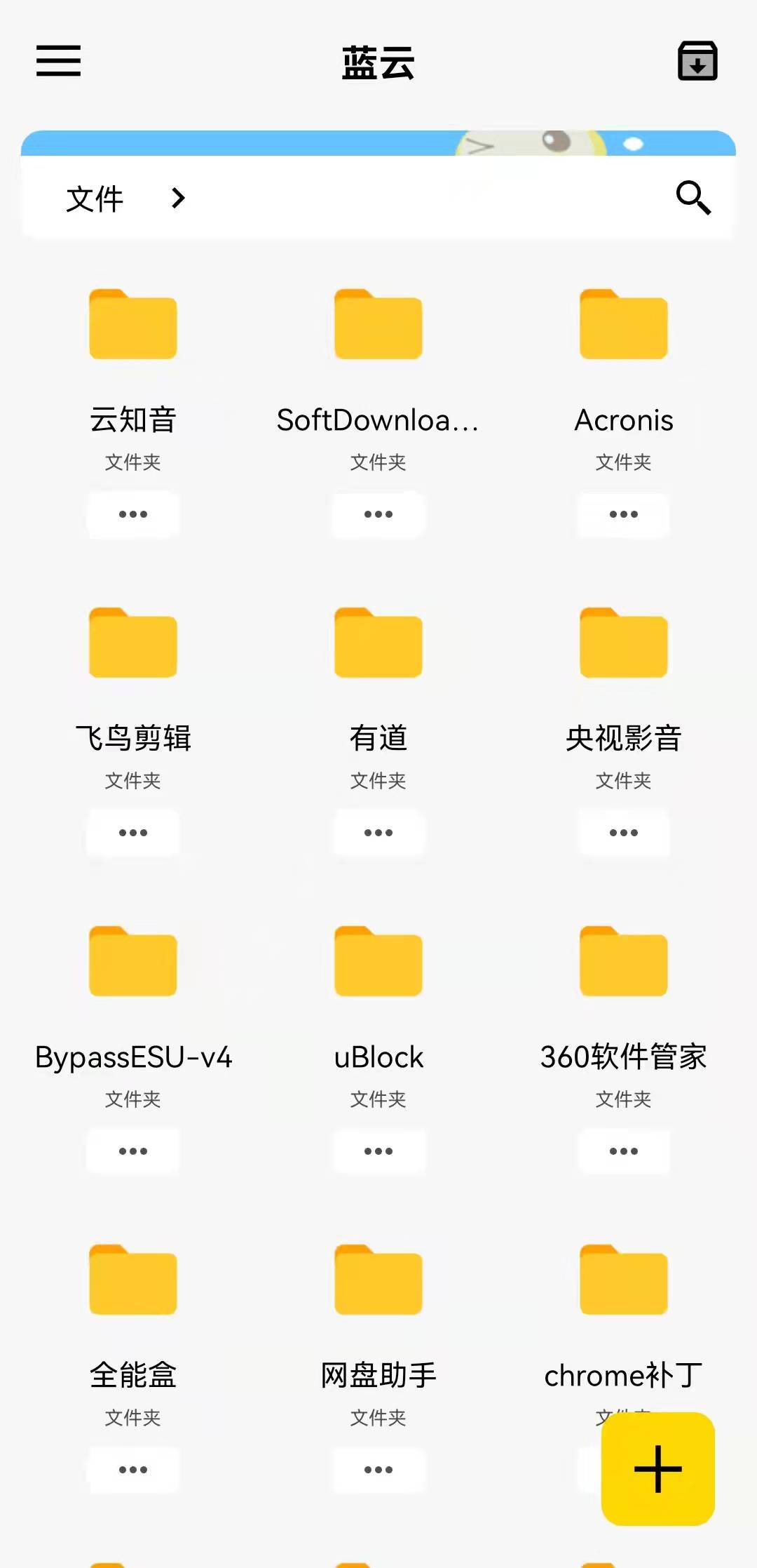 蓝奏云手机APP