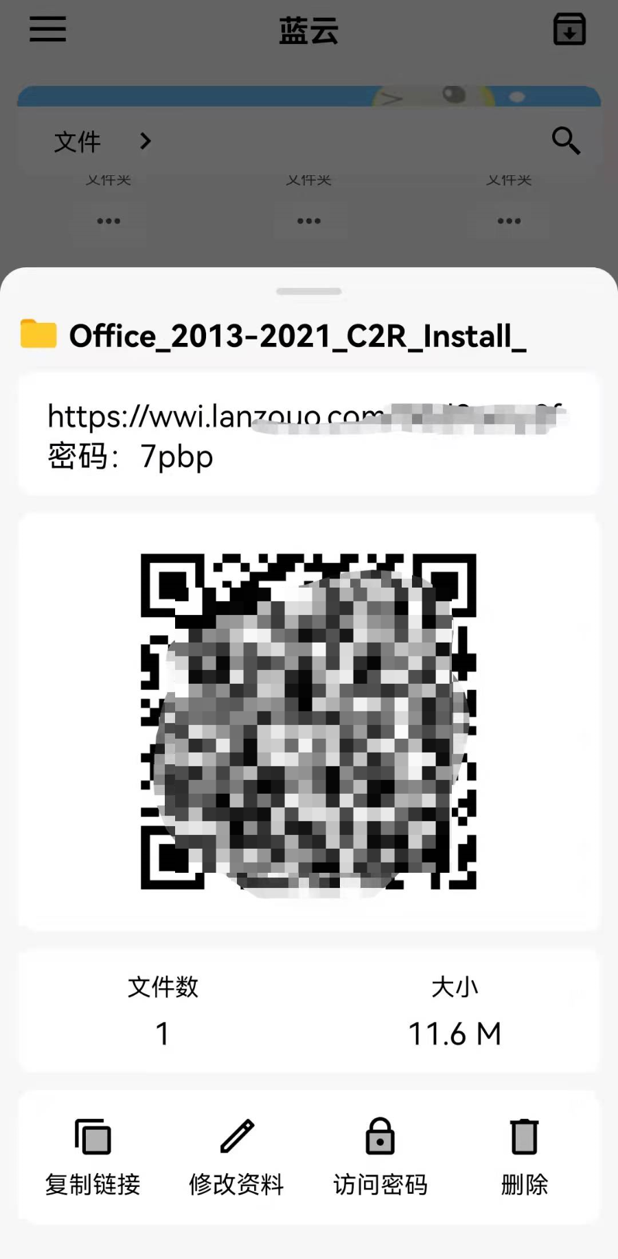 蓝奏云手机APP