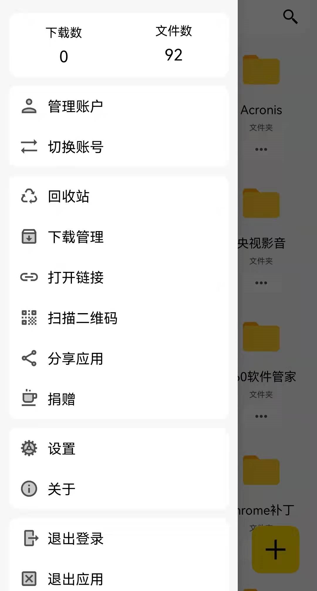蓝奏云手机APP