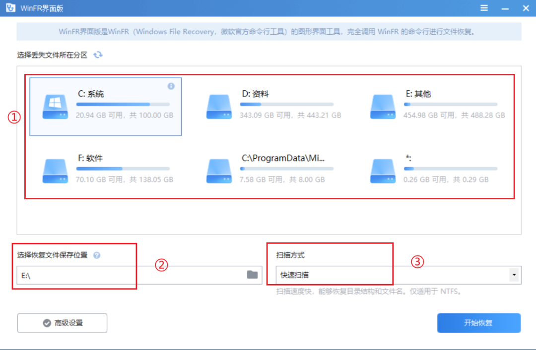 WinFR界面版