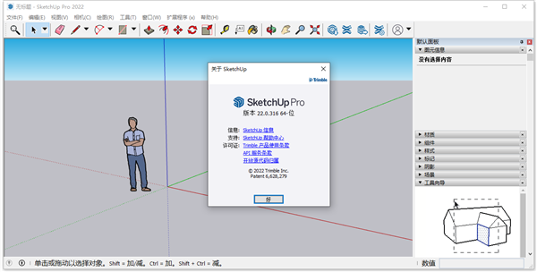 SketchUp Pro 2022 v22.0免费版