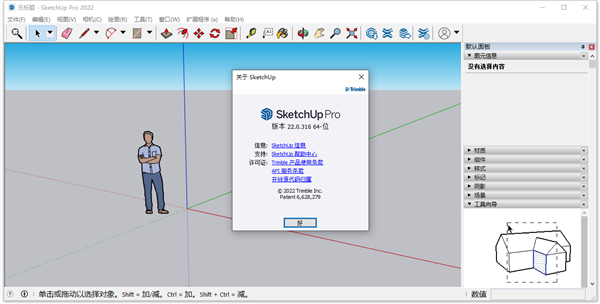 SketchUp Pro 2022 v22.0破解版