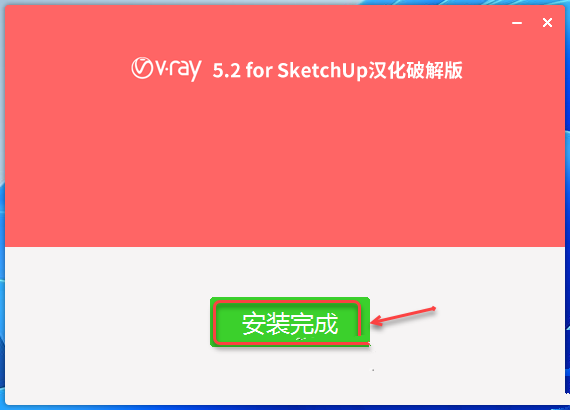 V-Ray5.2 for SketchUp