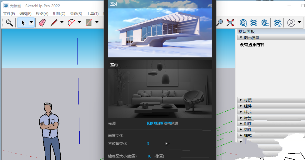 V-Ray5.2 for SketchUp