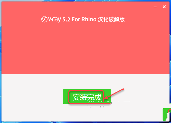 V-Ray 5.2 for Rhino 6-8