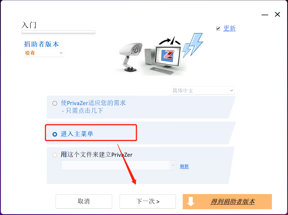 PrivaZer(Win)