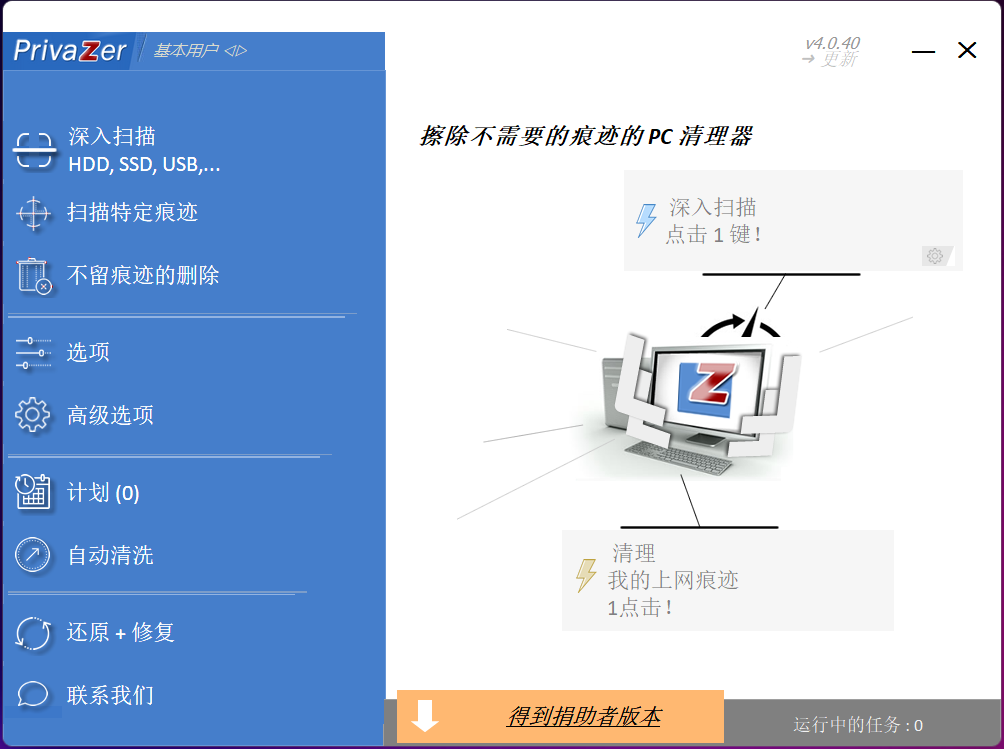 PrivaZer(Win)