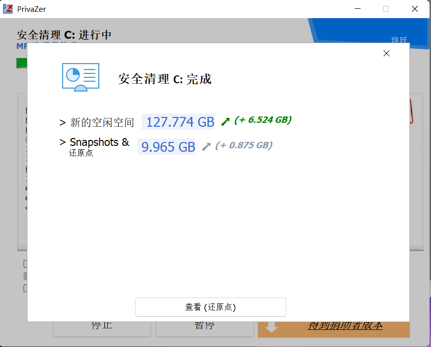 PrivaZer(Win)