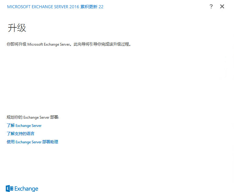Microsoft exchange server 2016 cu22 
