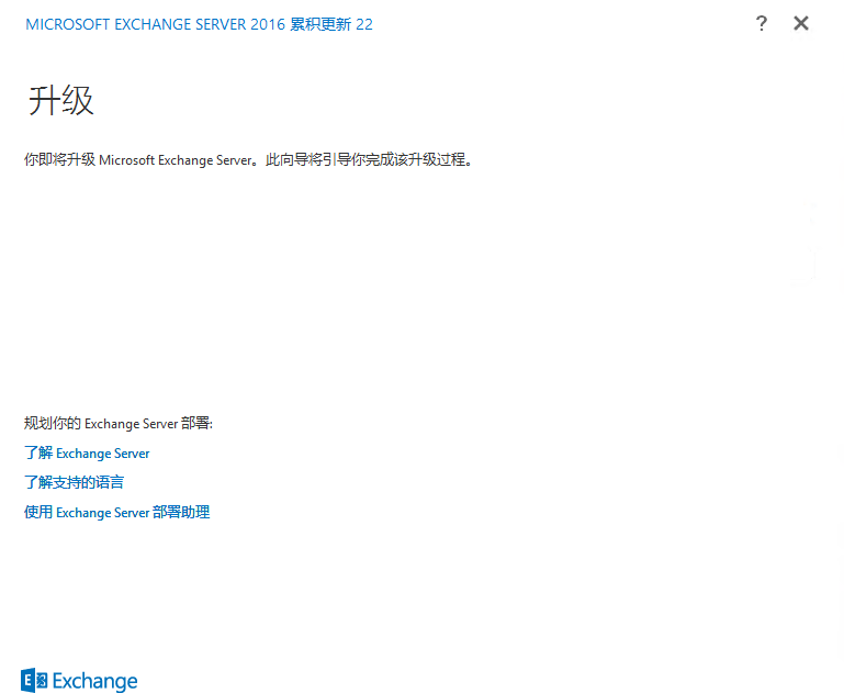 Microsoft Exchange Server 2016 CU22 安装镜像+激活秘钥