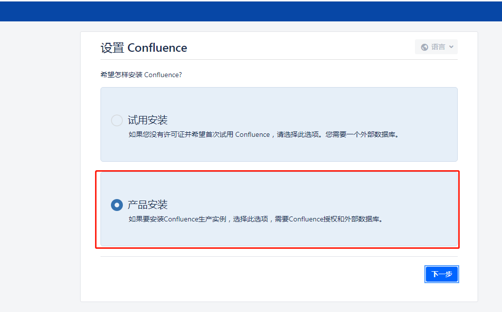 Confluence 7.15 破解版,安装教程