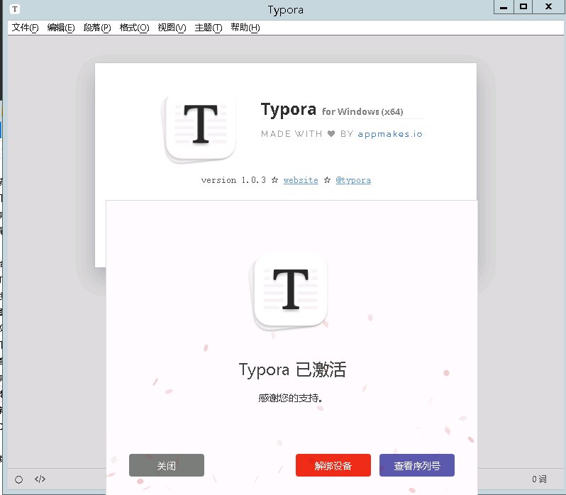 Typora V1.0.3中文破解版+安装教程