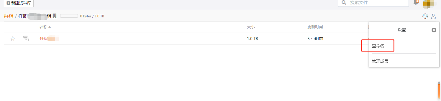 修改组织架构名称