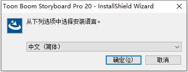 Toon boom Storyboard Pro 20.10中文破解版