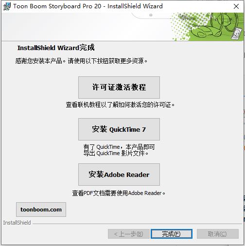 Toon boom Storyboard Pro 20.10中文破解版