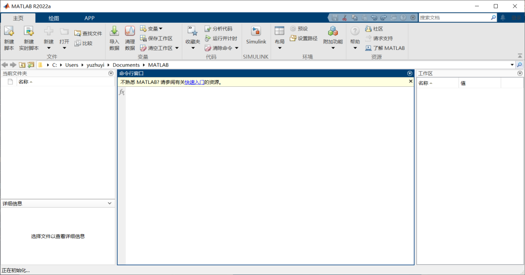 MATLAB R2022a中文版