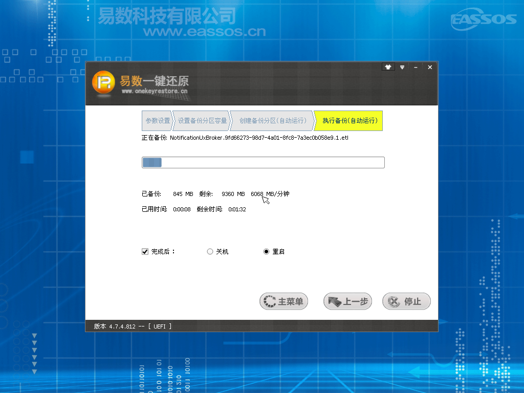 易数一键还原