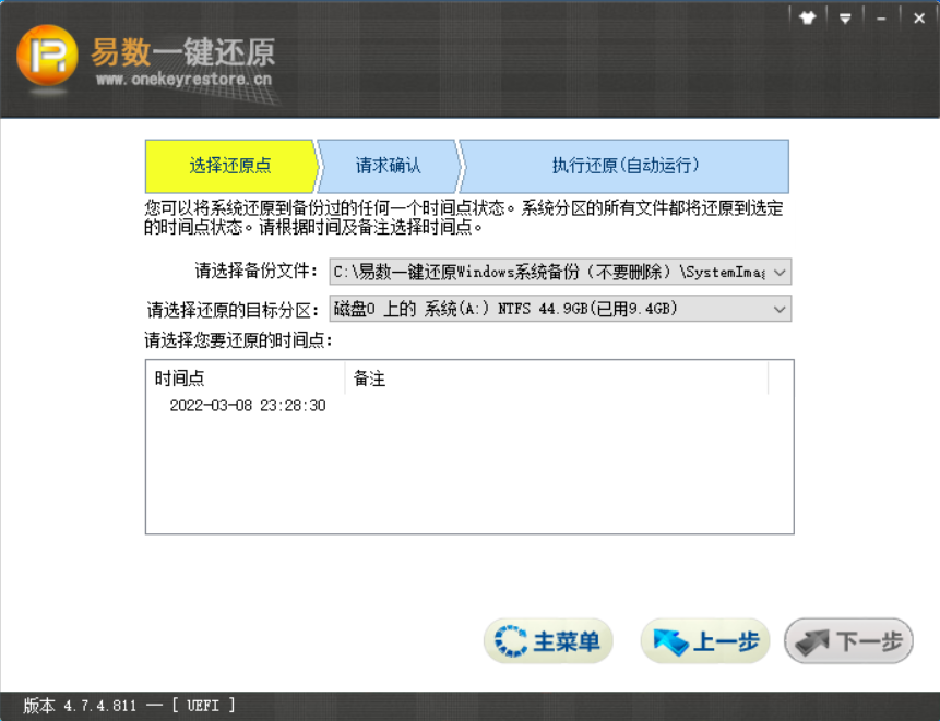 易数一键还原