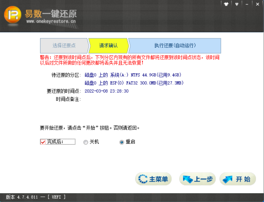 易数一键还原