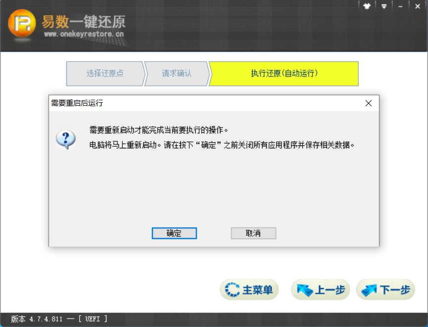 易数一键还原