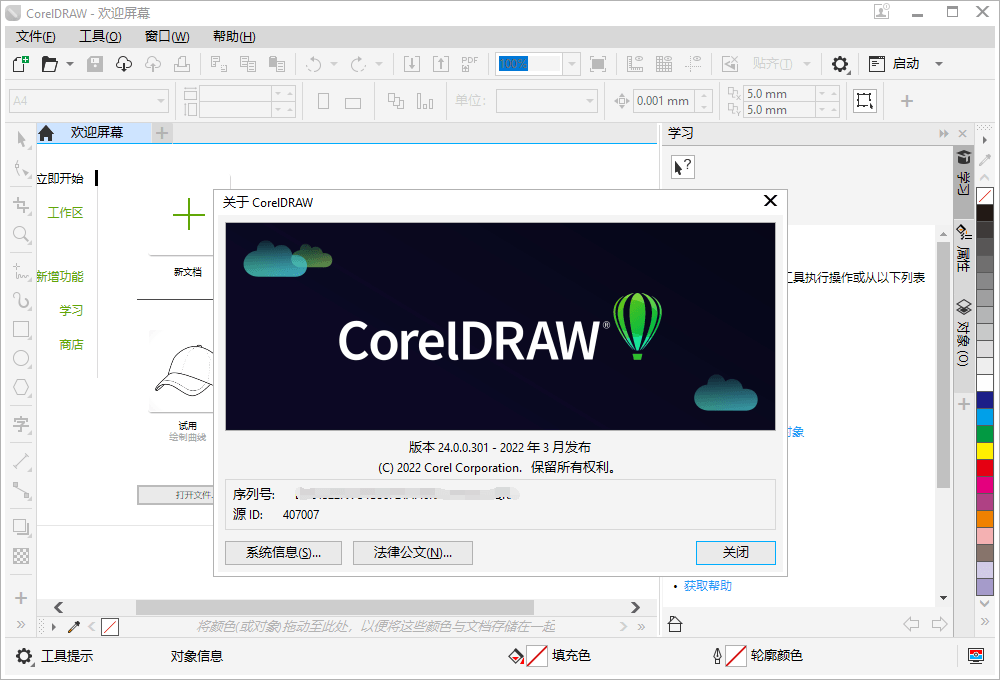 CorelDRAW Technical Suite 2022 v24.2 中文版
