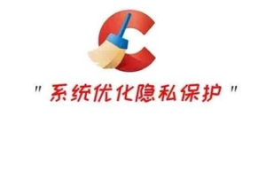 CCleaner Pro中文便携版