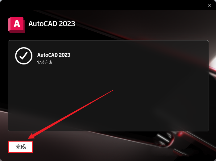 Autodesk AutoCAD 2023中文破解版