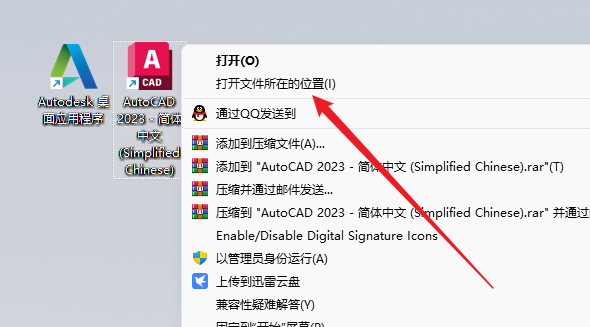 Autodesk AutoCAD 2023中文破解版