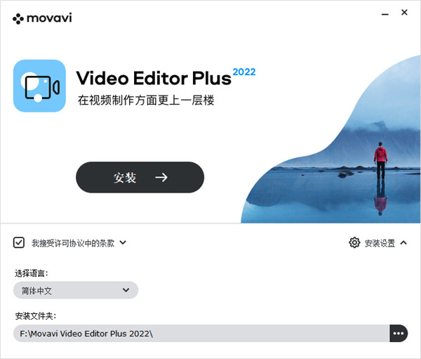 Movavi Video Editor Plus 2022中文破解版