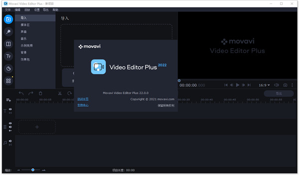 Movavi Video Editor Plus 2022中文破解版