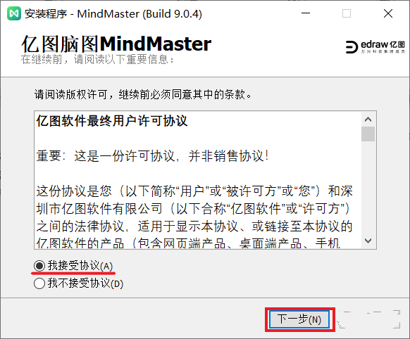 MindMaster 9.0.4 破解版