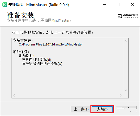 MindMaster 9.0.4 破解版