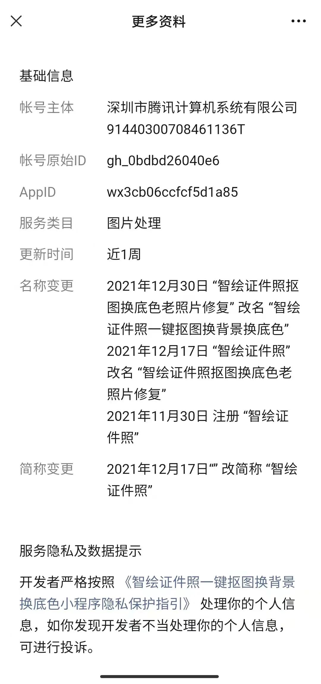 智绘证件照,腾讯开发的免费证件照处理工具