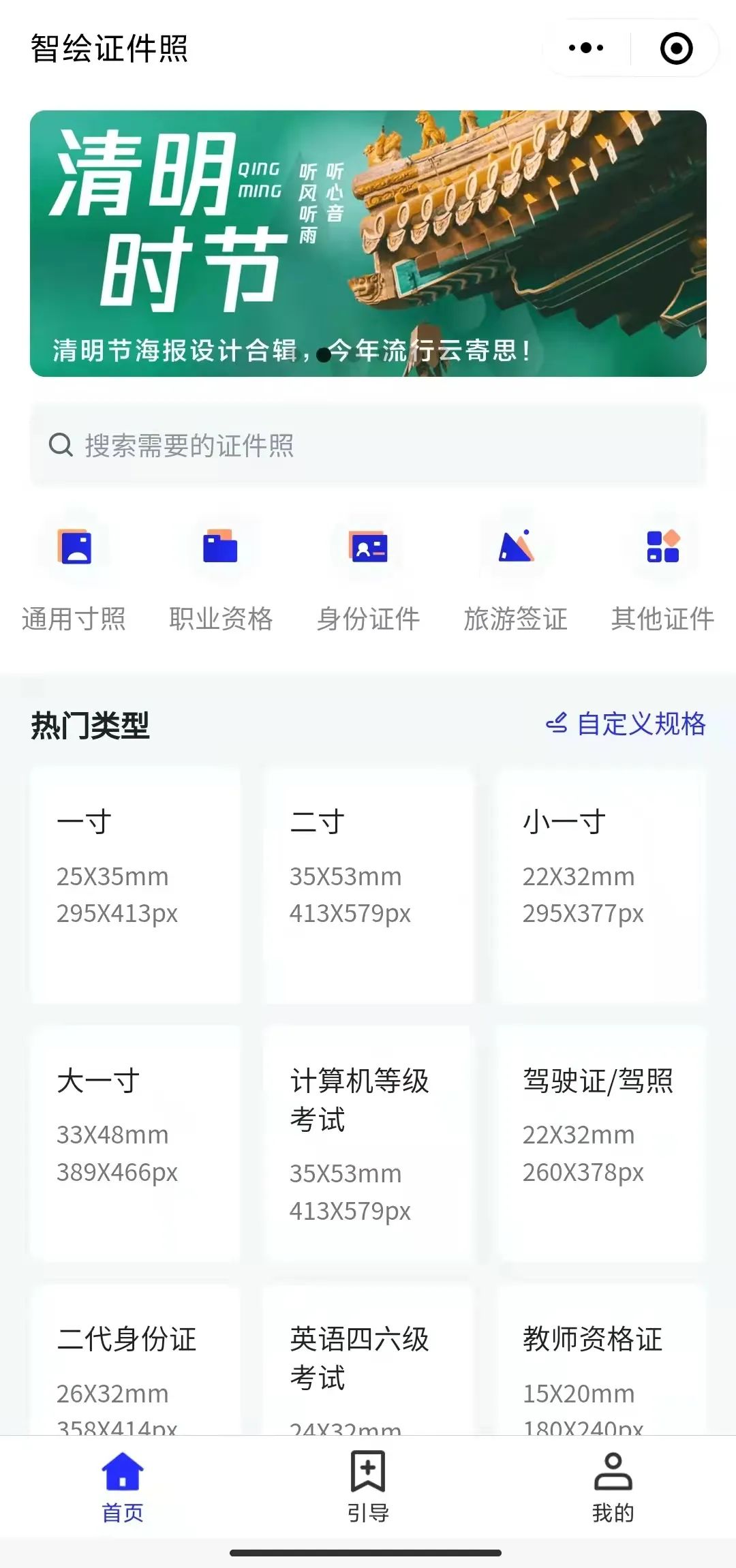 智绘证件照,腾讯开发的免费证件照处理工具