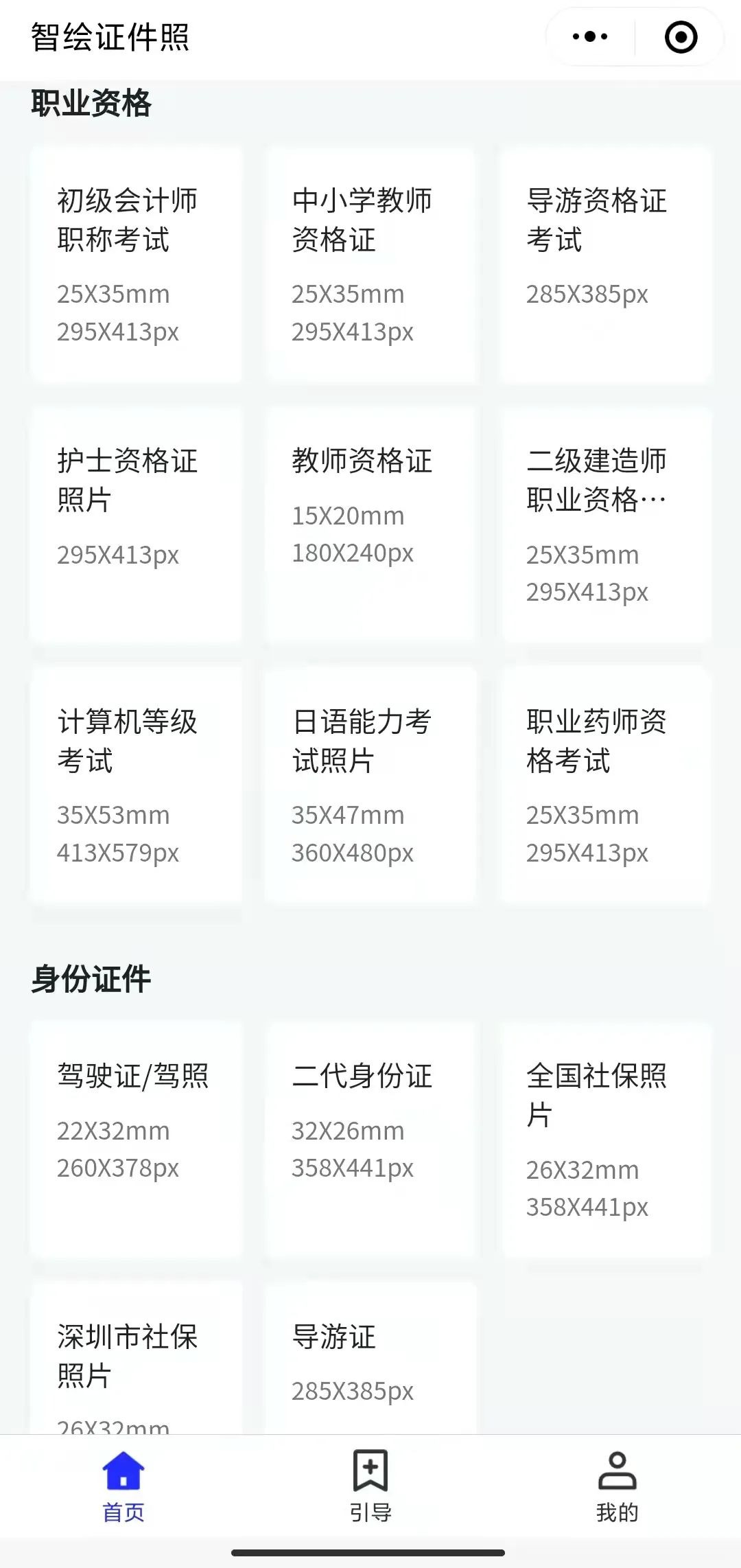 智绘证件照,腾讯开发的免费证件照处理工具