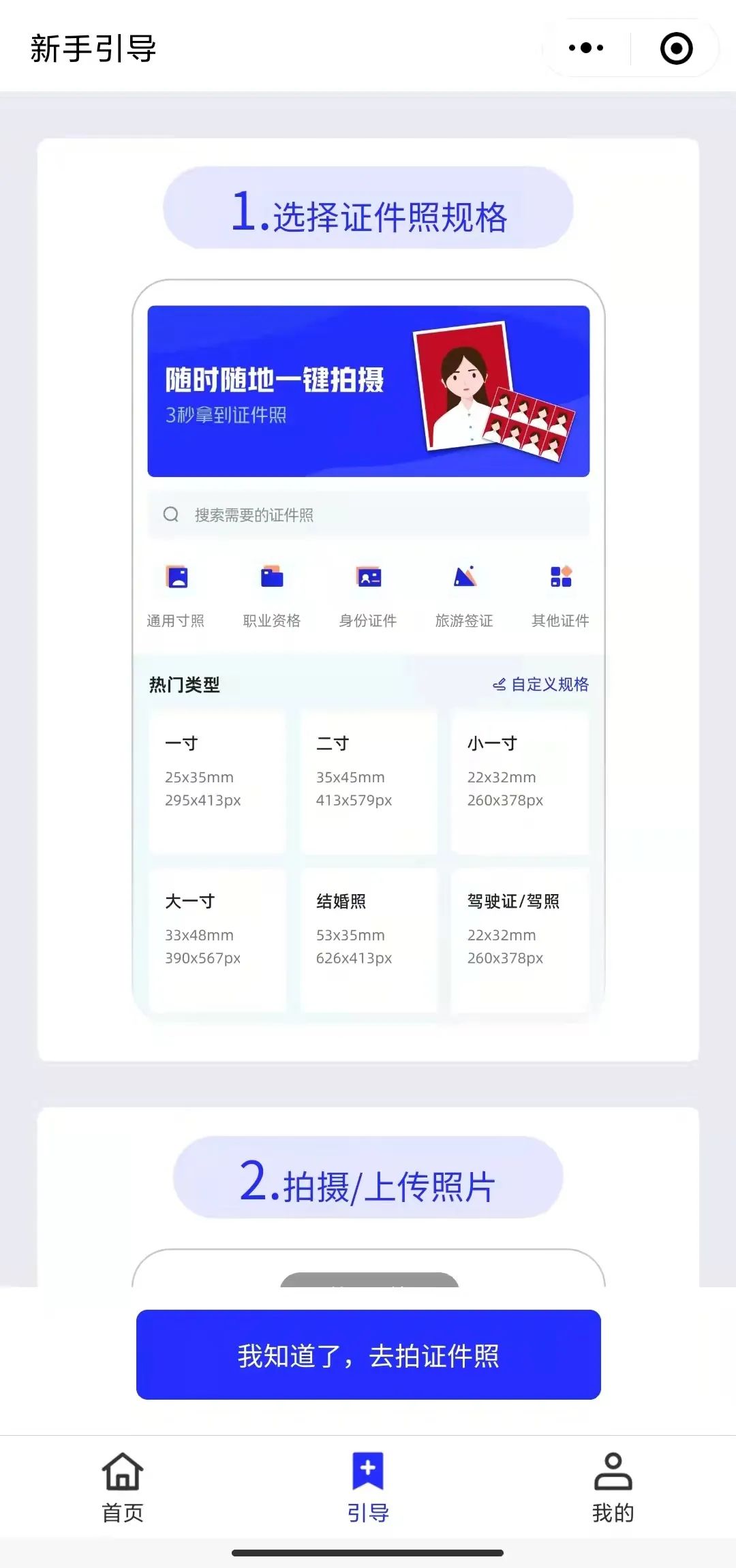智绘证件照,腾讯开发的免费证件照处理工具