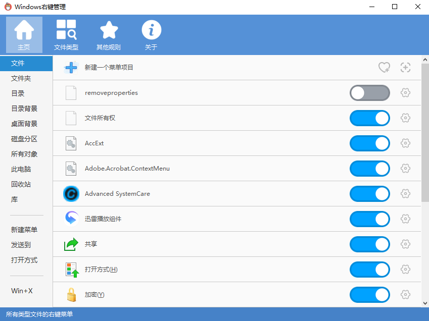 ContextMenuManager，免费开源右键菜单管理工具，知识兔让你右键功能牛10倍