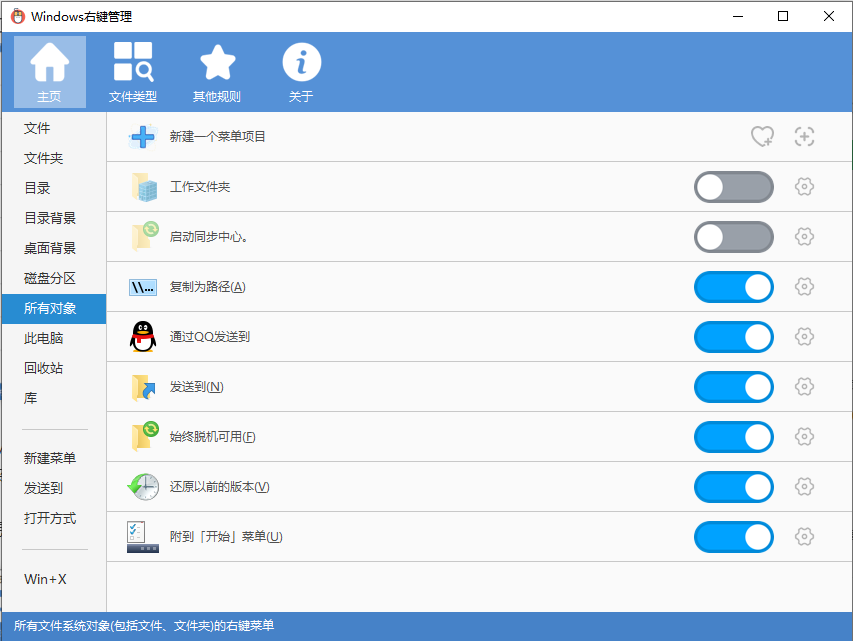 ContextMenuManager，免费开源右键菜单管理工具，知识兔让你右键功能牛10倍