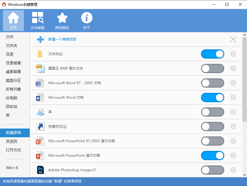 ContextMenuManager，免费开源右键菜单管理工具，知识兔让你右键功能牛10倍