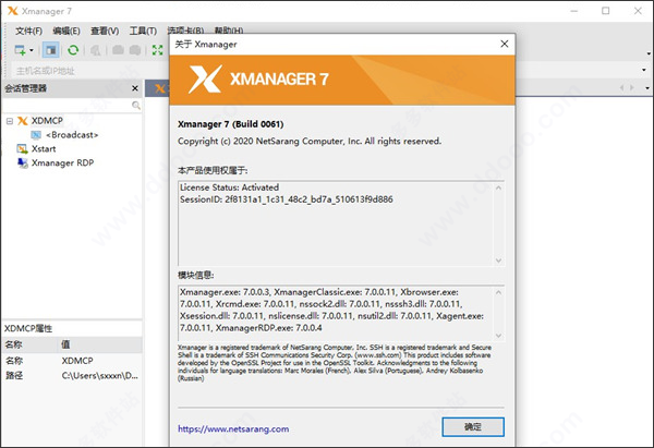 NetSarang Xmanager Power Suite 7 注册版