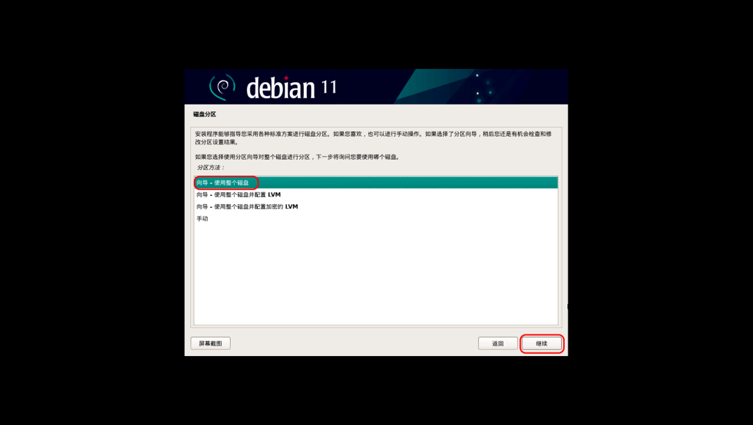 Debian bullseye 11.3 安装图文教程