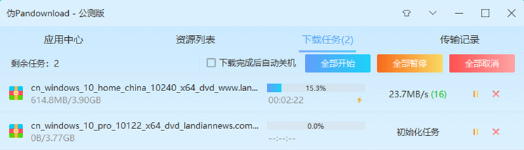 PanDownload，百度网盘不限速下载工具